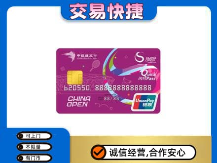 黔西南购物卡回收中银通支付卡.jpg