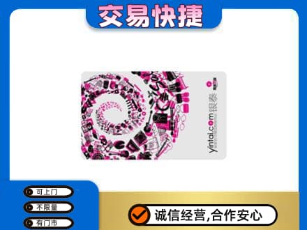 黔西南回收银泰卡