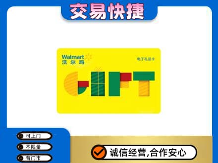 黔西南购物卡回收沃尔玛电子卡.jpg