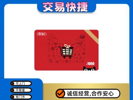 黔西南回收享淘卡