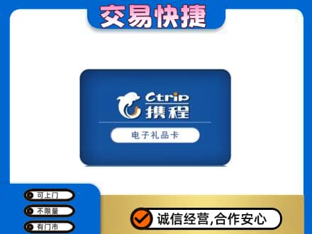 黔西南购物卡回收携程礼品卡.jpg