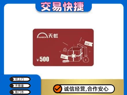 黔西南回收天虹卡