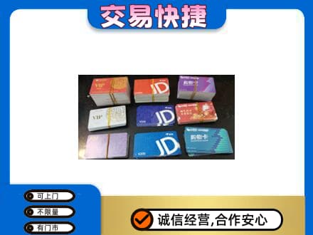 黔西南回收超市卡