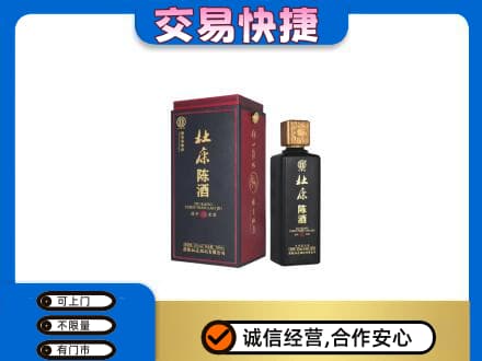 黔西南回收杜康
